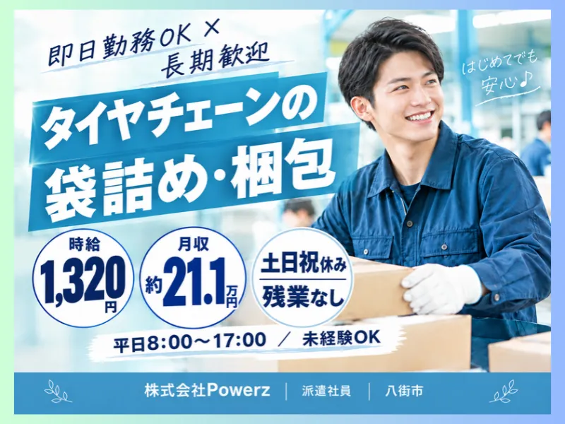 株式会社 Powerz(パワーズ)