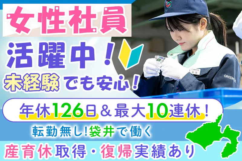 株式会社グリーンテックの求人・転職情報