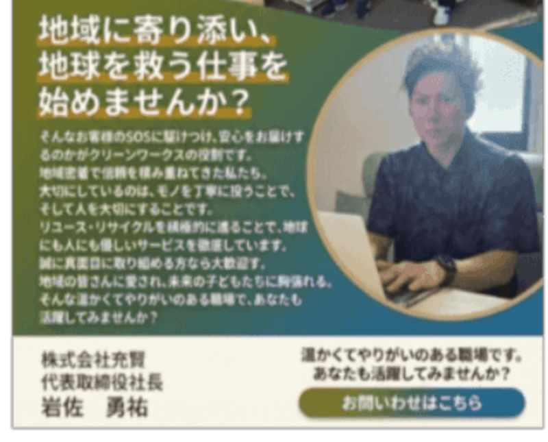 株式会社充賢　クリーンワークス