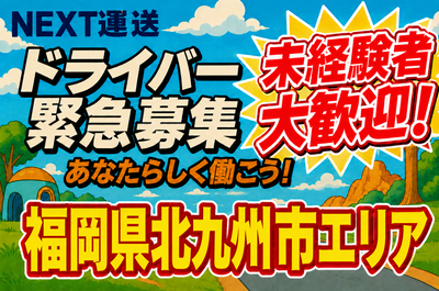 福岡県 北九州市の軽貨物ドライバーの転職・求人情報 | Indeed