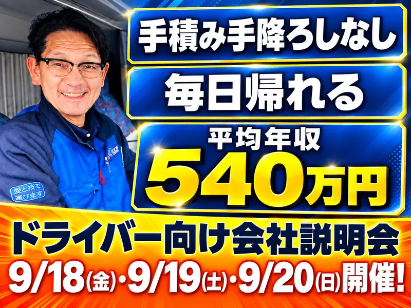 愛東運輸株式会社