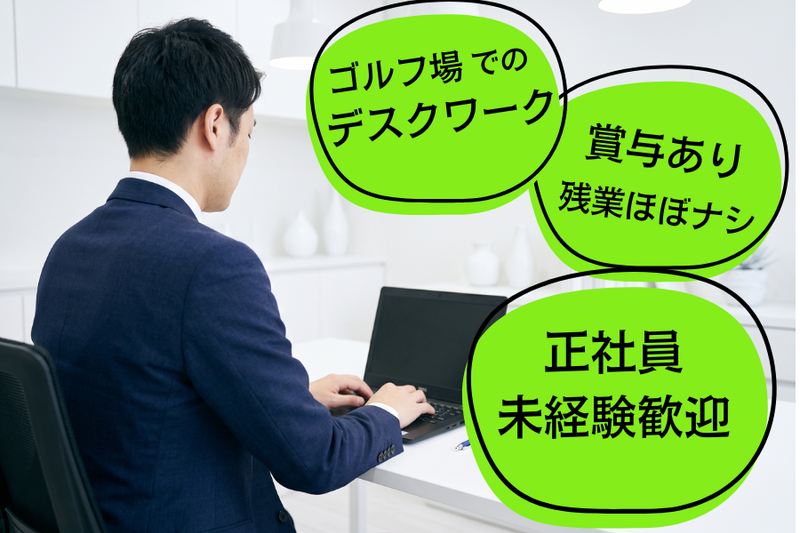 東日本興産株式会社の求人・転職情報