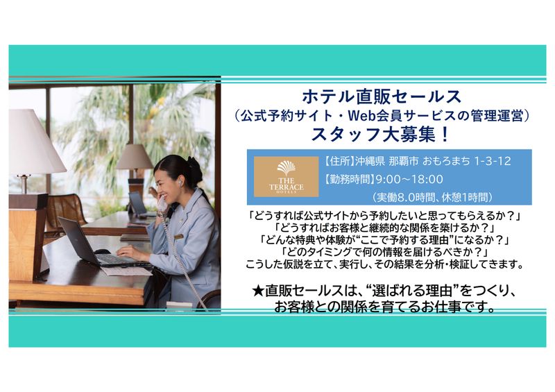 ザ・テラスホテルズ株式会社の求人・転職情報