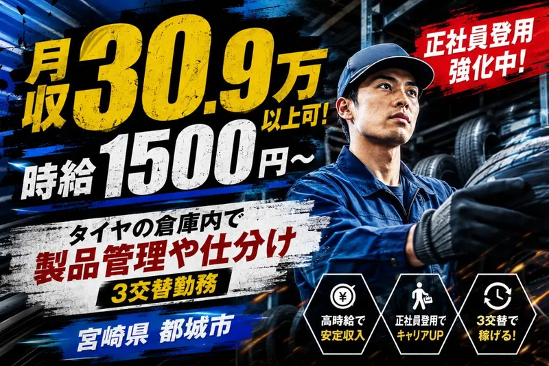 Man to Man株式会社/宮崎オフィス