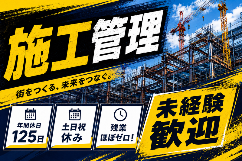 丸什本間建設株式会社の求人・転職情報