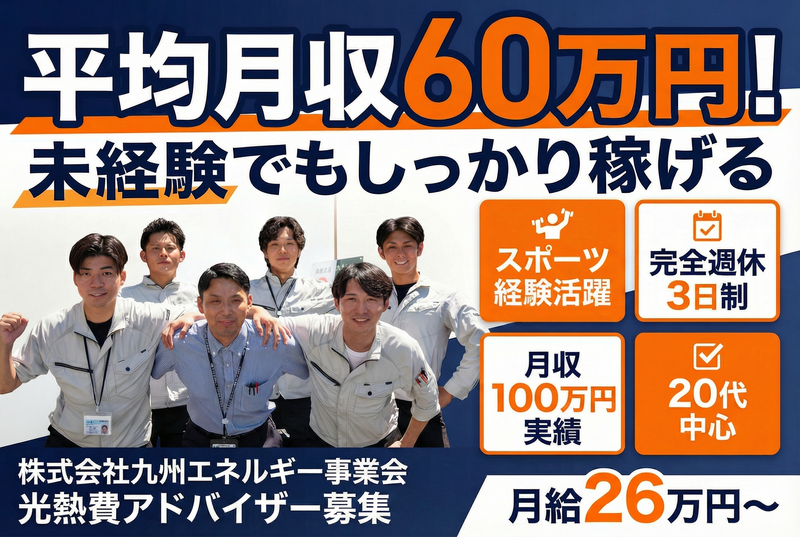 株式会社九州エネルギー事業会の求人・転職情報