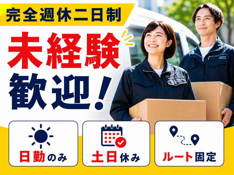 SBSゼンツウ株式会社の求人・転職情報