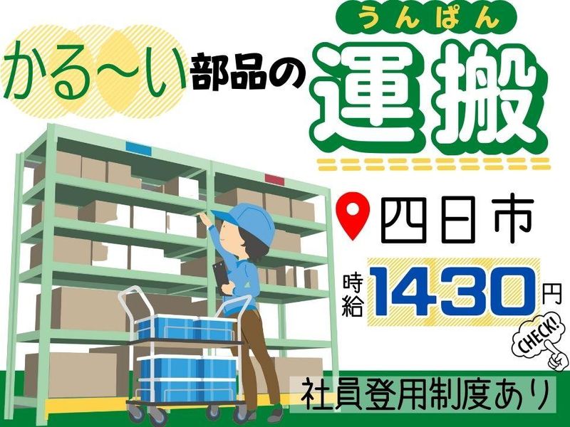 Man to Man株式会社/四日市オフィス