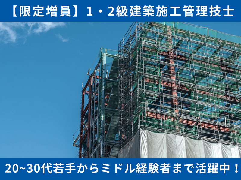 技建工業株式会社の求人・転職情報