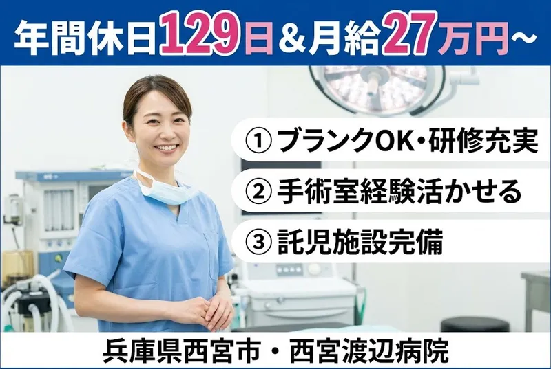 社会医療法人渡邊高記念会の求人・転職情報