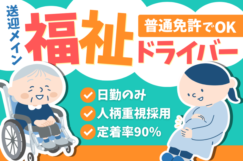 株式会社冨士タクシーの求人・転職情報