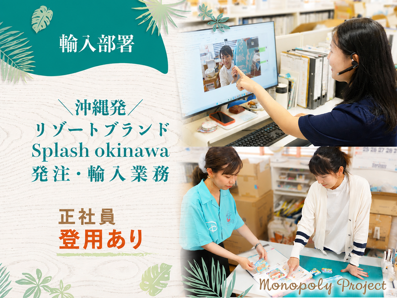 有限会社モノポリープロジェクトの求人・転職情報