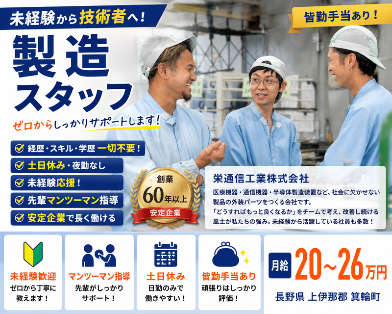 栄通信工業株式会社の求人・転職情報