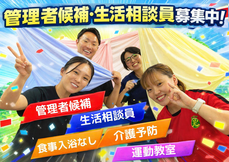 爽ケア株式会社の求人・転職情報