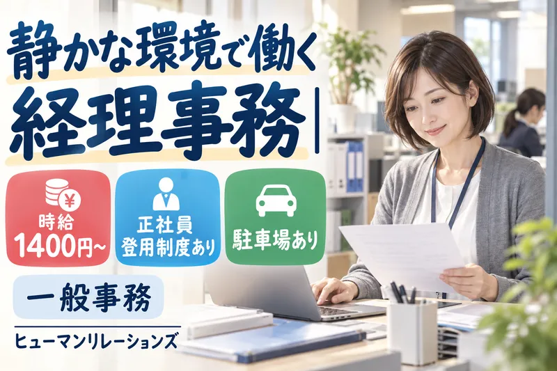 ヒューマンリレーションズ株式会社のアルバイト・バイト求人情報