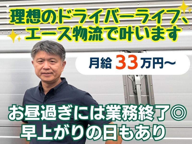 エース物流株式会社の求人・転職情報