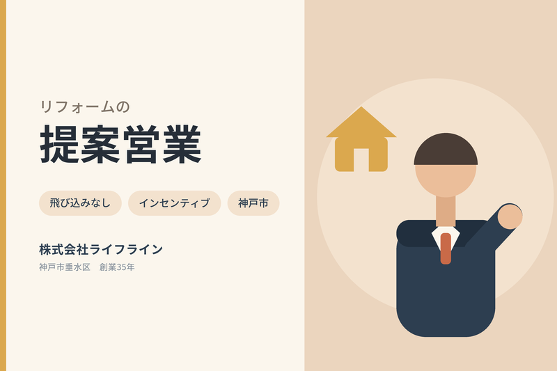 株式会社ライフラインの求人・転職情報