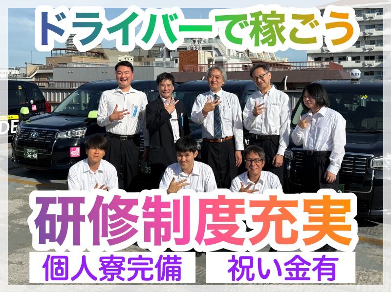 三和交通株式会社の求人・転職情報