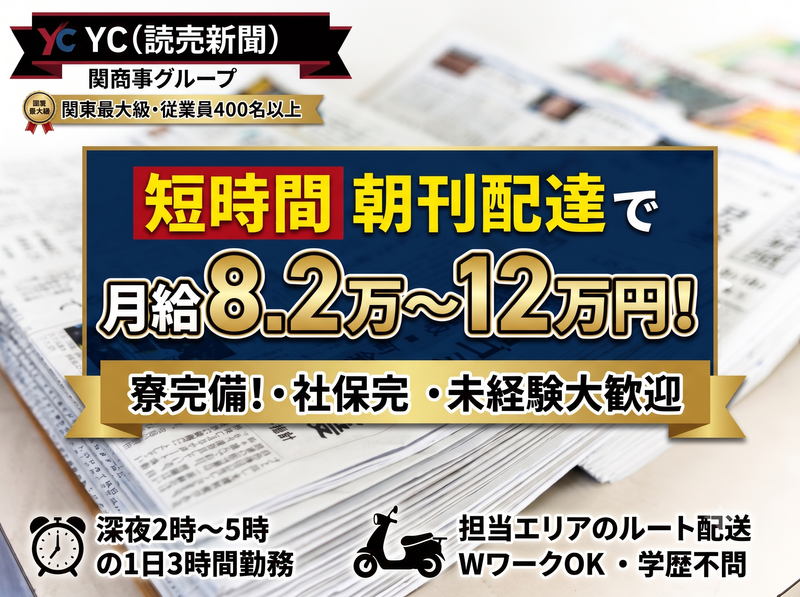 YC(読売新聞)蒲生店