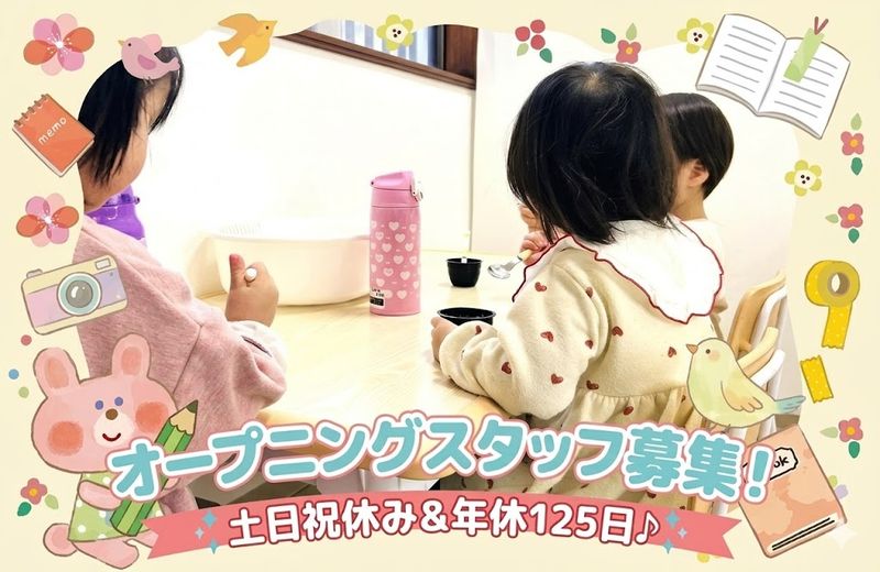 株式会社日本療育研究所の求人・転職情報