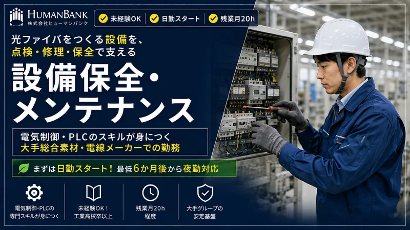 株式会社ヒューマンバンクのアルバイト・バイト求人情報-09