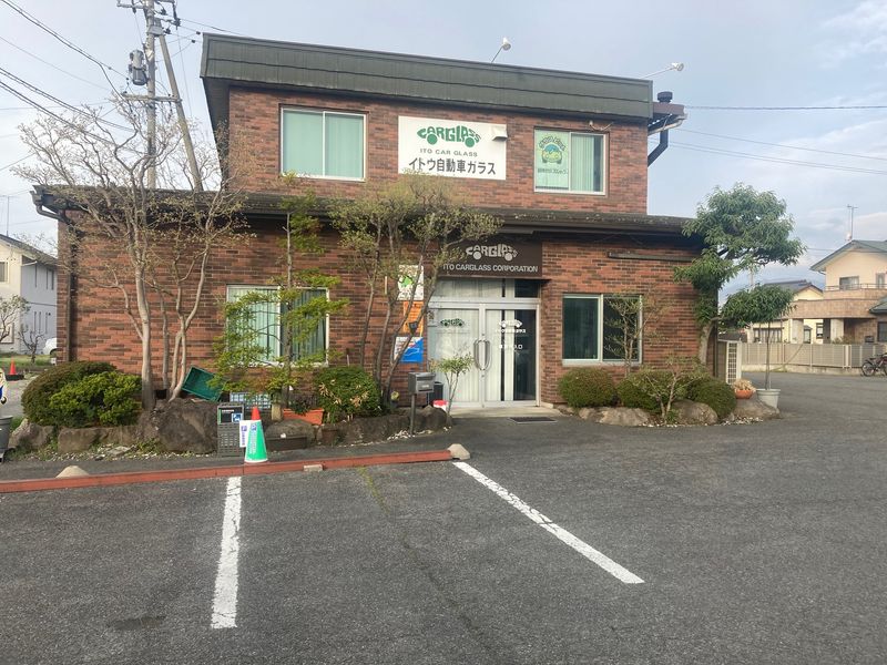 有限会社イトウ自動車ガラスの求人・転職情報