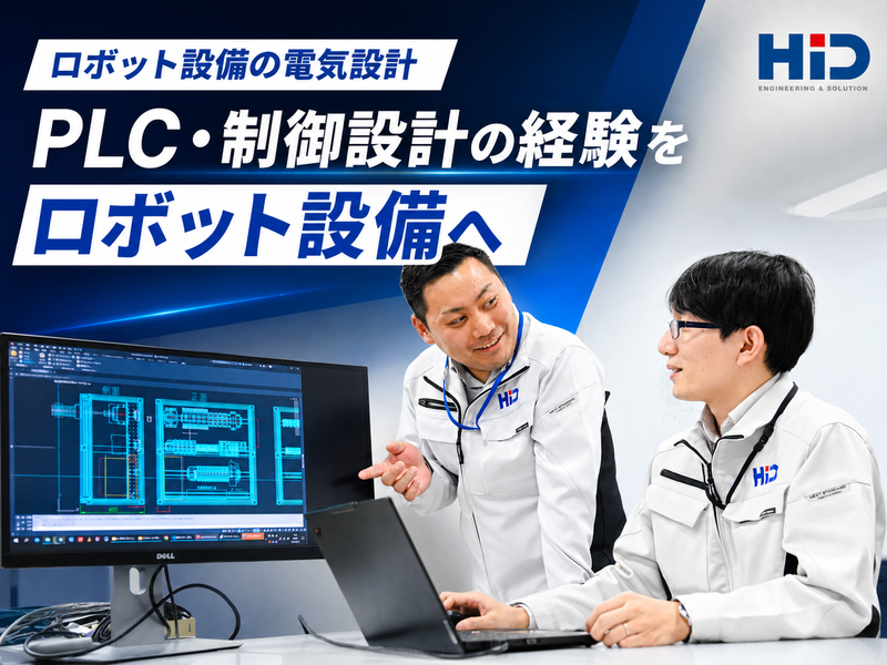 株式会社エイチ・アイ・デーの求人・転職情報