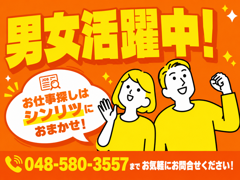 シンリツAGS株式会社　加須営業所