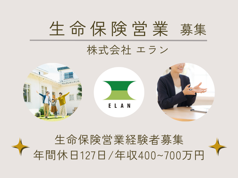 株式会社エランの求人・転職情報