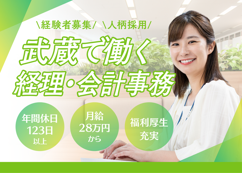 武蔵コーポレーション株式会社の求人・転職情報