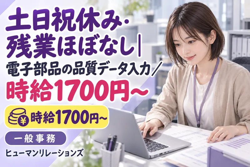 ヒューマンリレーションズ株式会社のアルバイト・バイト求人情報