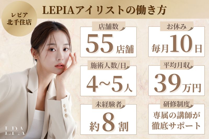 株式会社ＬＥＰＩＡ-0002の求人・転職情報