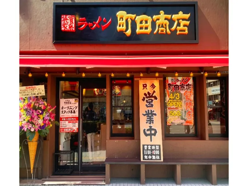 町田商店 仙台広瀬通店の求人・転職情報