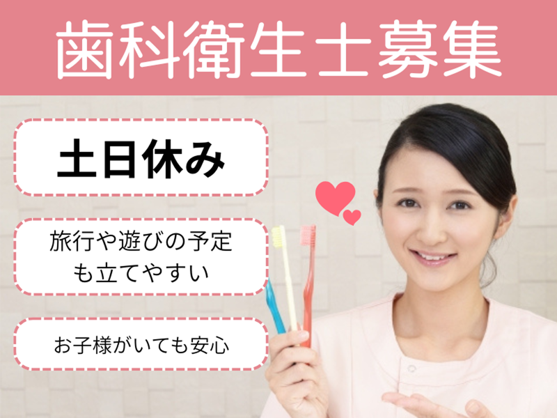 医療法人社団マリナ会　真駒内デンタルケアクリニックの求人・転職情報