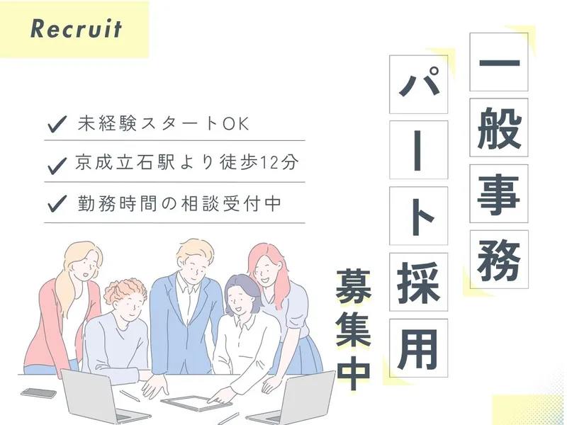 株式会社ユニタスのアルバイト・バイト求人情報-07