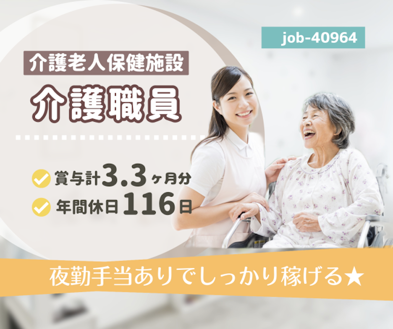 社会福祉法人 えちご府中会の求人・転職情報
