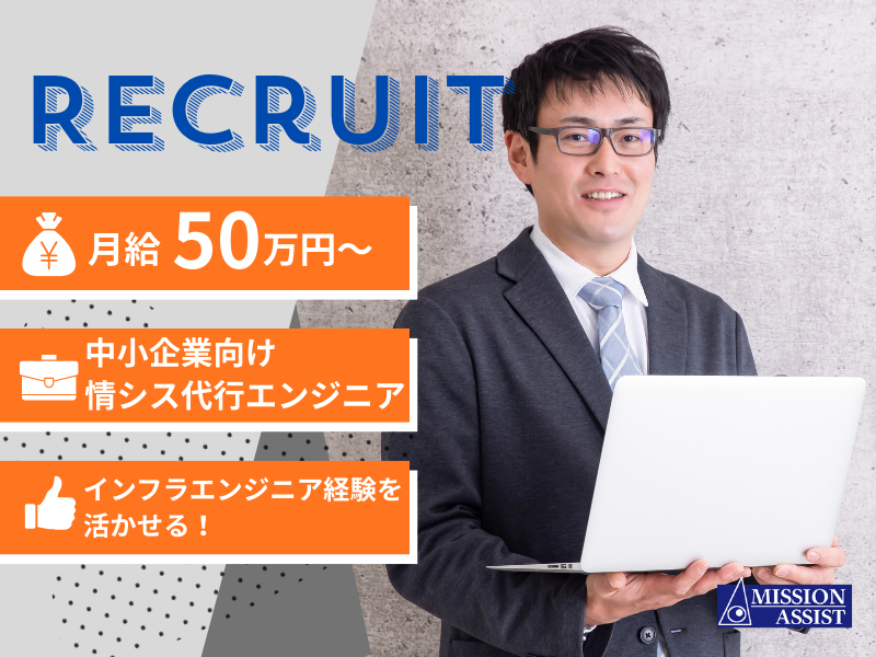 株式会社ミッションアシストの求人・転職情報