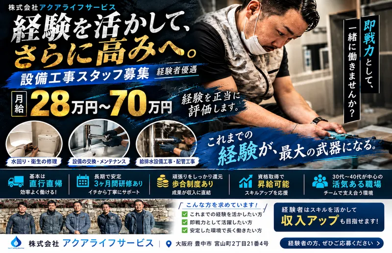 （株）アクアライフサービスの求人・転職情報