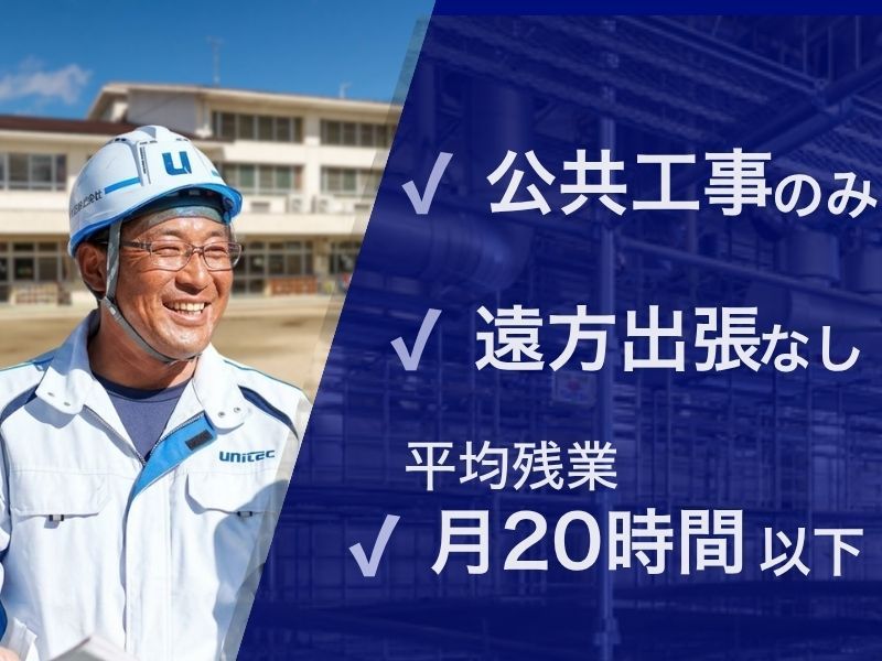 ユニテック株式会社の求人・転職情報