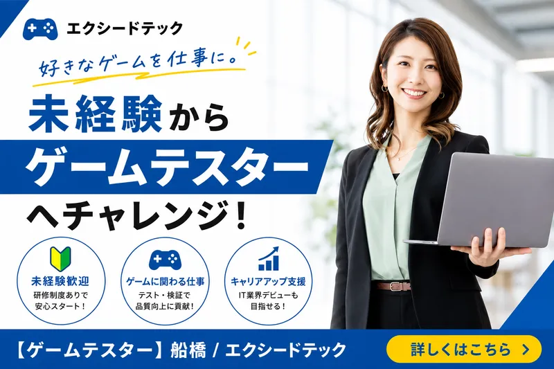 株式会社エクシードテックの求人・転職情報