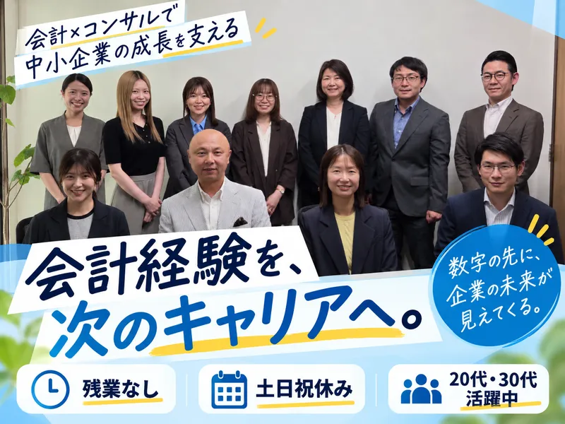 税理士法人タキグマの求人・転職情報