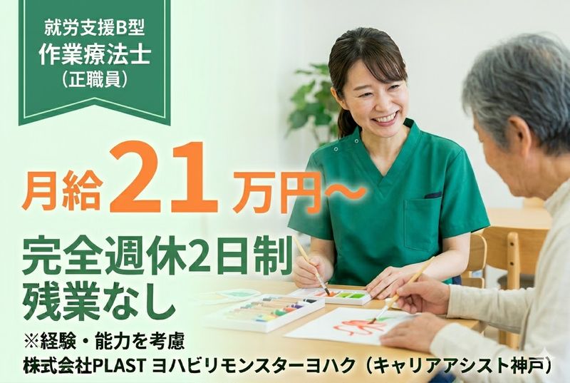 株式会社PLASTの求人・転職情報