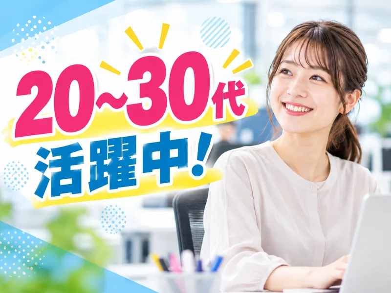 アビリティーセンター株式会社　松山オフィスのアルバイト・バイト求人情報