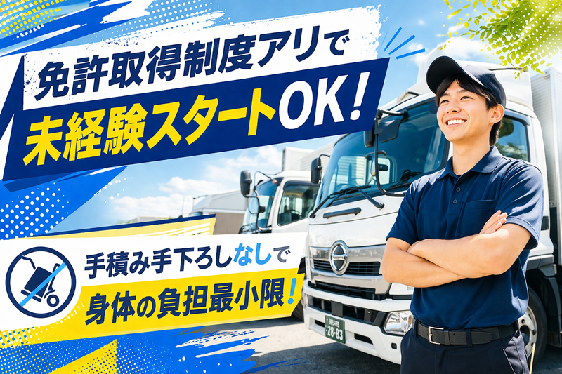 TRANSPORT MINATO(株)の求人・転職情報