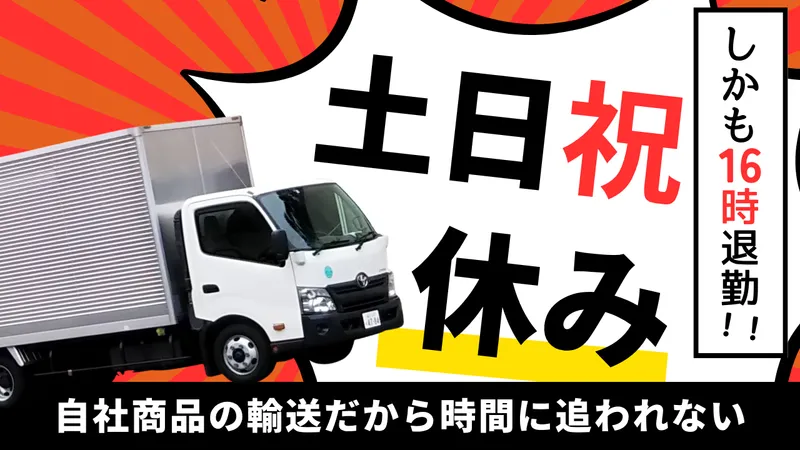 株式会社ヤマキの求人・転職情報