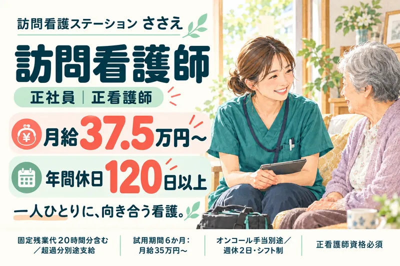 株式会社ささえの求人・転職情報