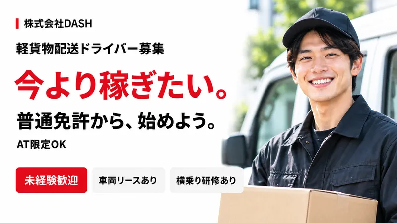 株式会社DASHの求人・転職情報