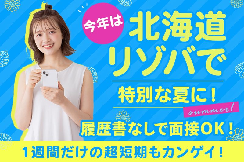 株式会社背乗り文鳥の求人・転職情報