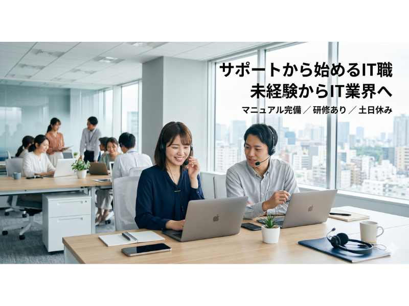 ワールドフェイマス仙台支社の求人・転職情報