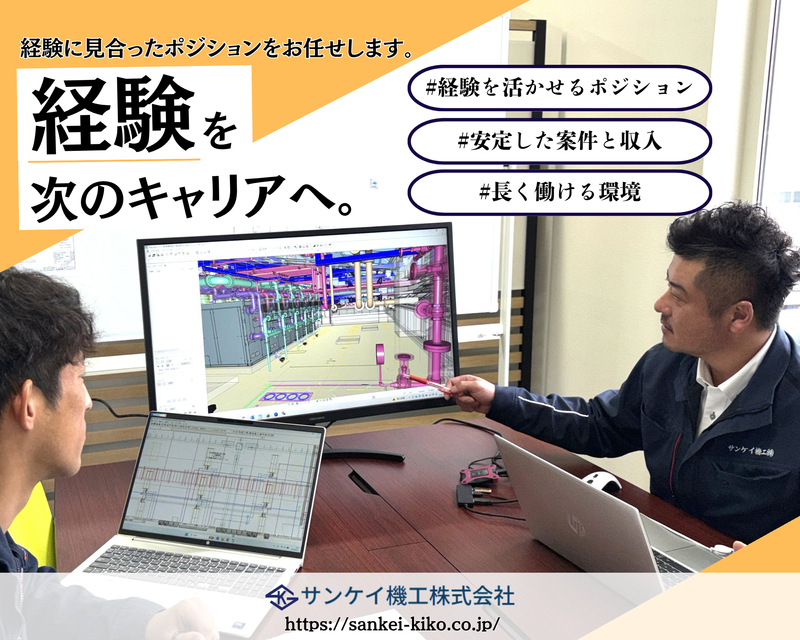 サンケイ機工株式会社の求人・転職情報